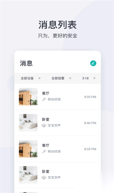 小蚁摄像机App