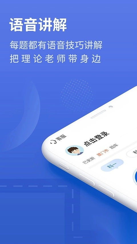懒人驾考App截图1