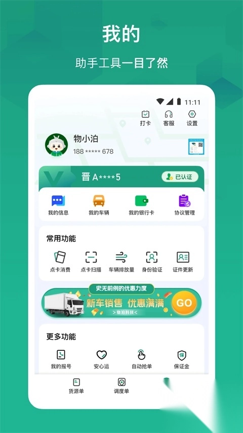 物泊56找货app图4