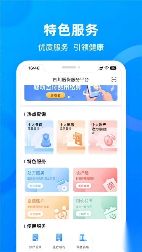 四川醫保App