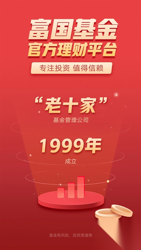 富国基金app(3)