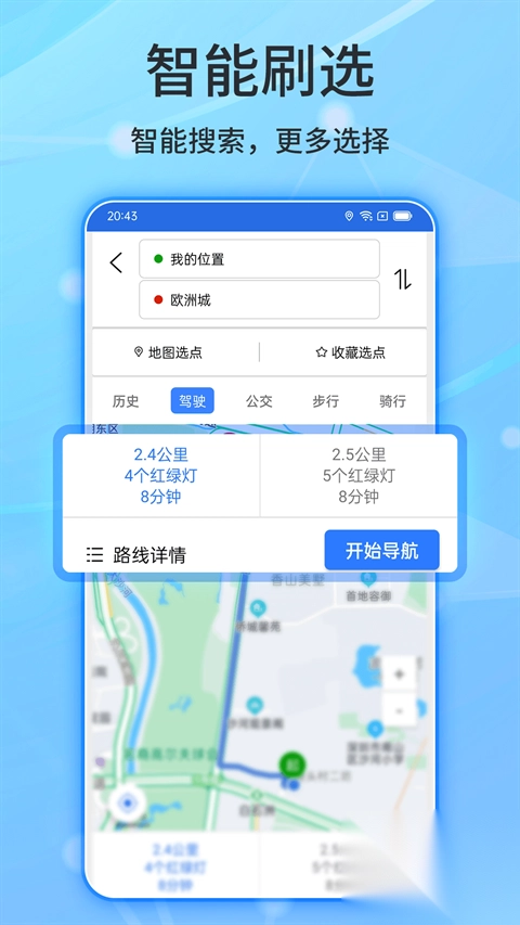 北斗侠导航图4
