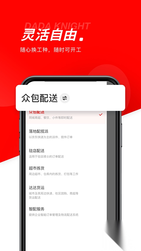 达达骑士版app图1