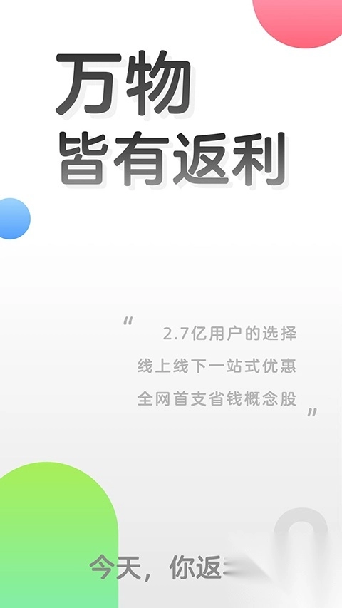 返利图3