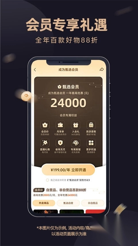 东方甄选App图4