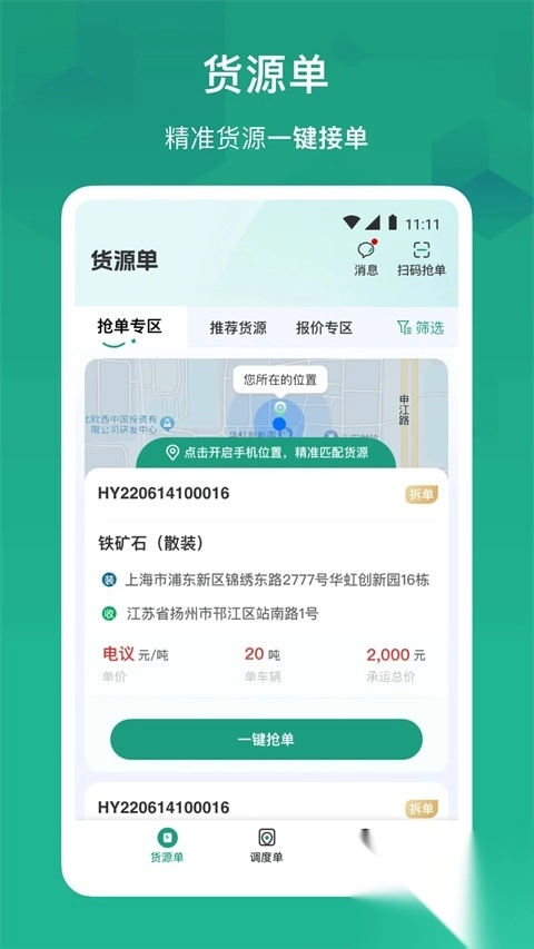 物泊56找货app图1