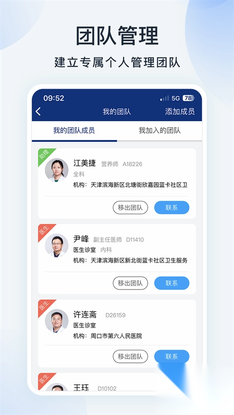 蓝卡医生端(3)