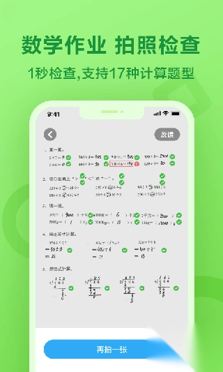 一起作业学生端(3)