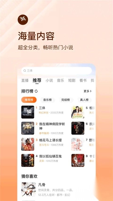 番茄畅听赚钱版(2)