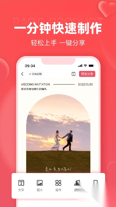 婚贝请柬图1