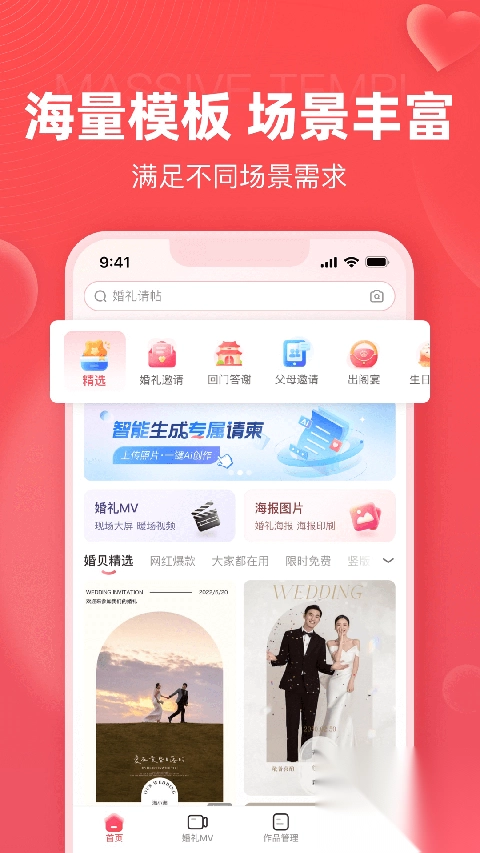 婚贝请柬图4