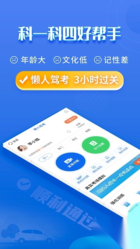 懒人驾考App截图2