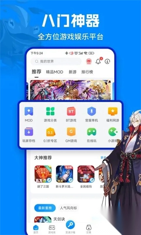 八门神器手机游戏修改器最新版图5