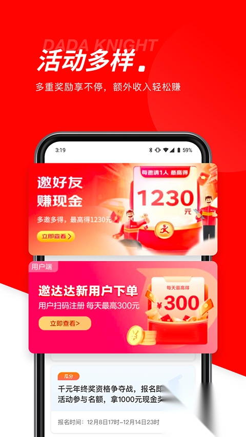 达达骑士版app图5