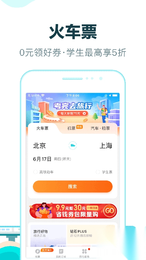 去哪儿旅行-图4