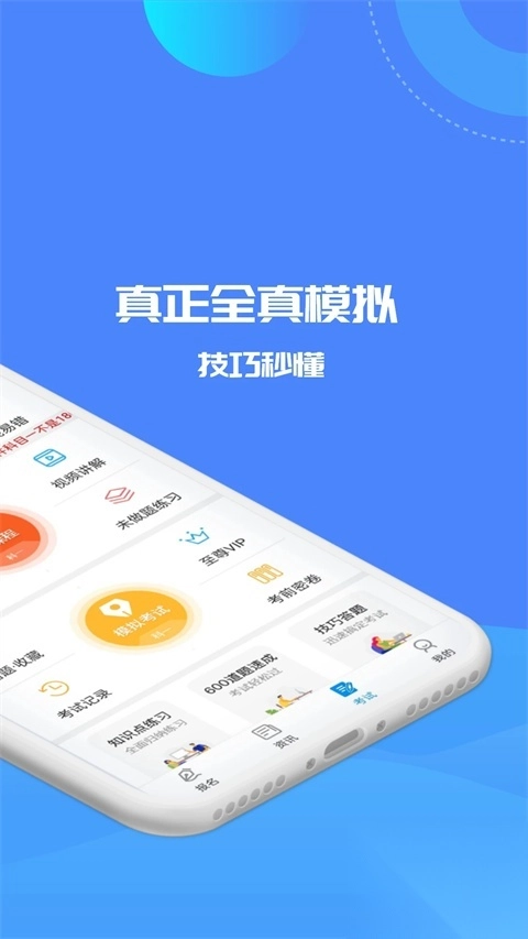 驾考精灵app(1)