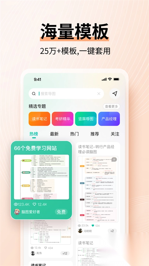 MindMaster手机版