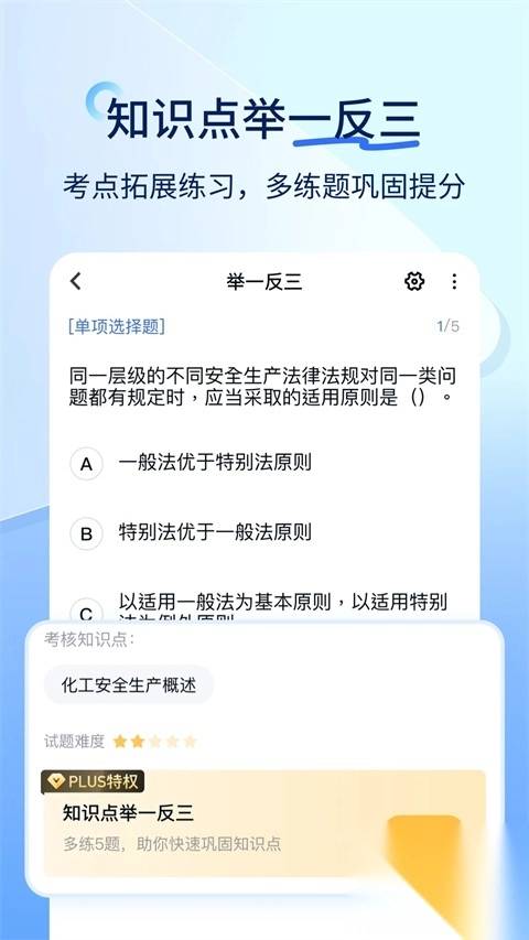 快题库app图1
