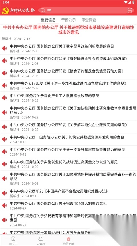 e支部app最新版截图5