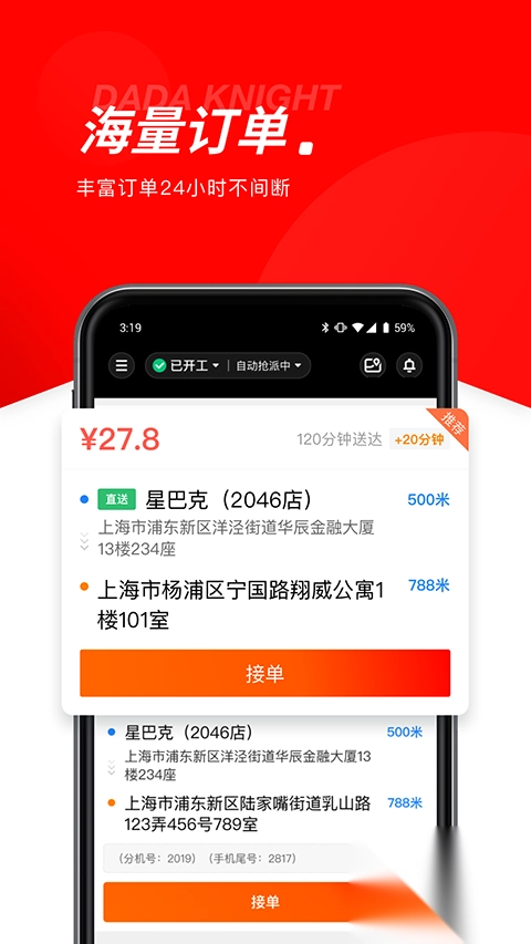 达达骑士版app图3
