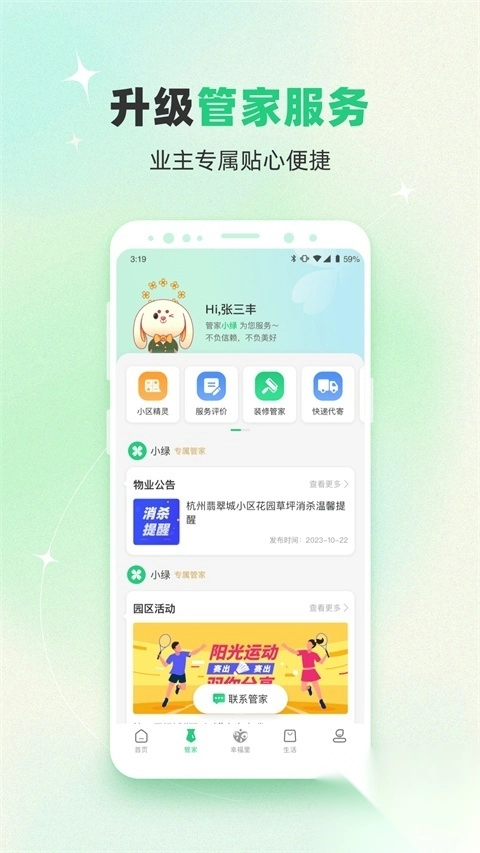 绿城生活app图4
