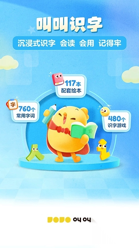 叫叫识字宝宝认字图4
