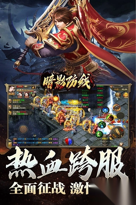 暗影防线图5