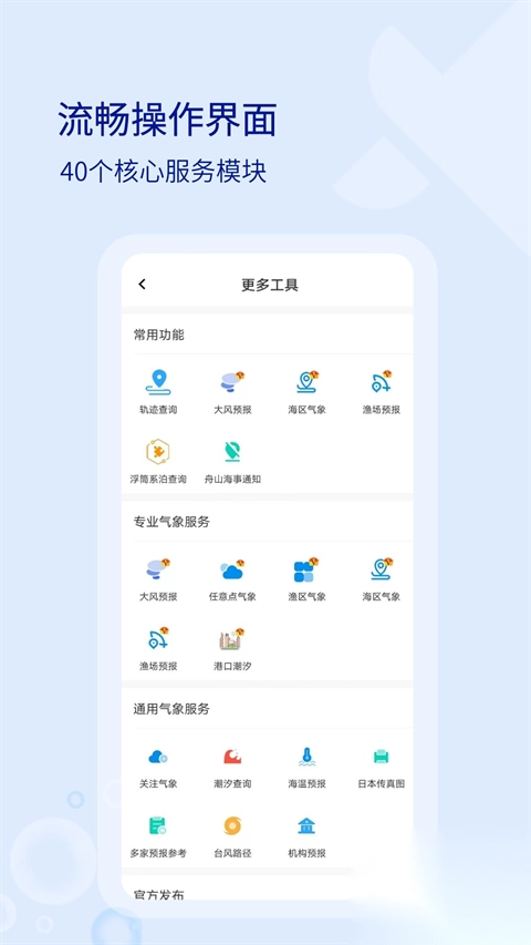 海e行手机导航app图1