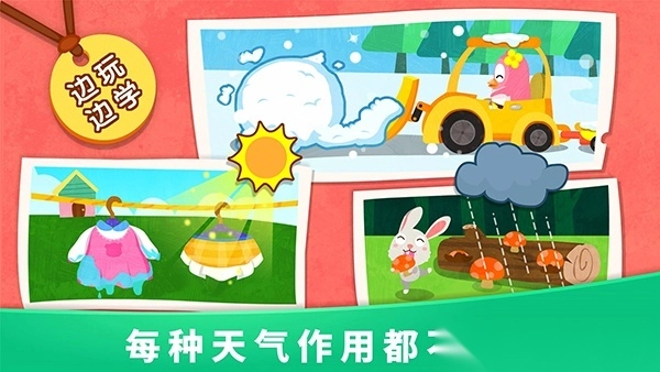 宝宝天气认知