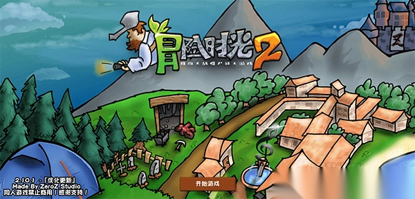 植物大战僵尸冒险时光2手机版