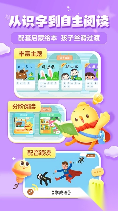 叫叫识字宝宝认字图1