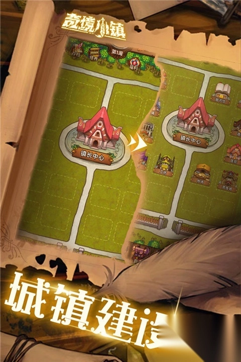 奇境小镇
