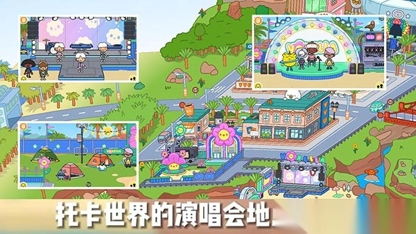 托卡世界三丽鸥小镇