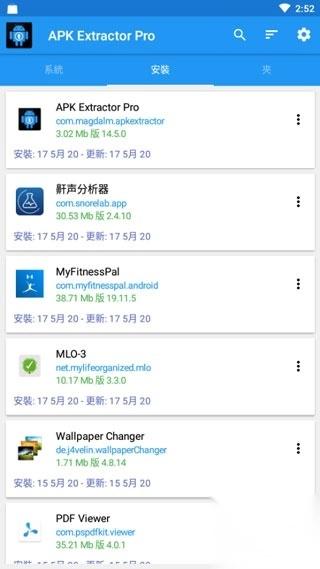 APK Extractor pro(APK提取器)(2)