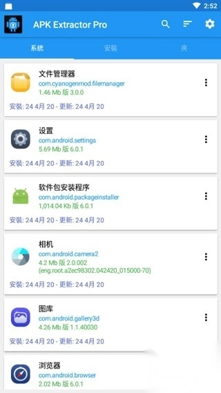 APK Extractor pro(APK提取器)(1)