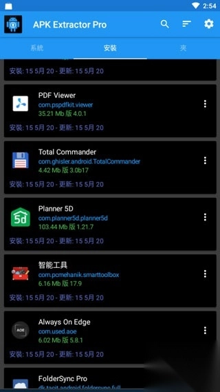 APK Extractor pro(APK提取器)(5)