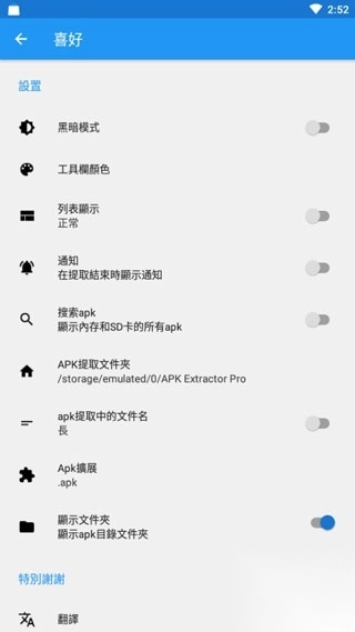 APK Extractor pro(APK提取器)(4)