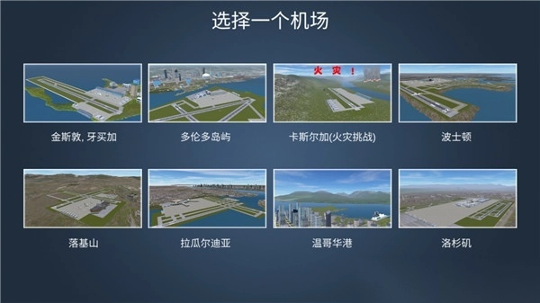 疯狂机场汉化版图3