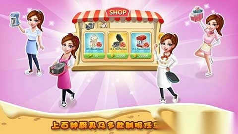 明星大厨2官方正版图1