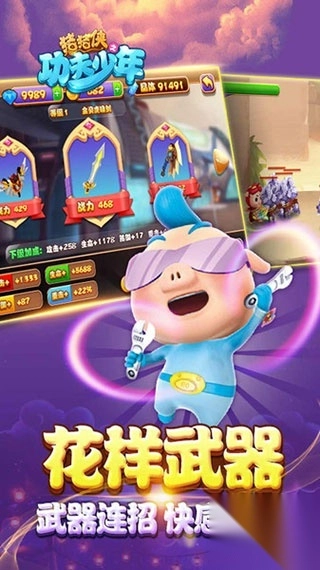 猪猪侠之功夫少年手游(3)