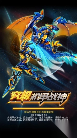 究极机甲战神2025最新版图1