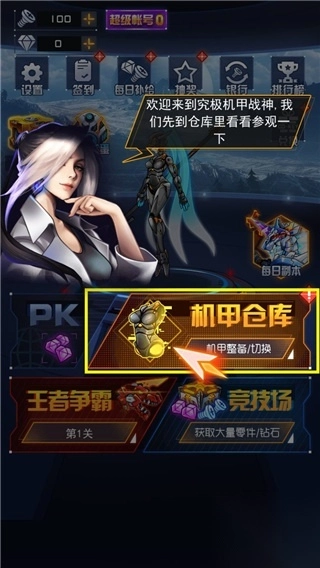 究极机甲战神2025最新版图2