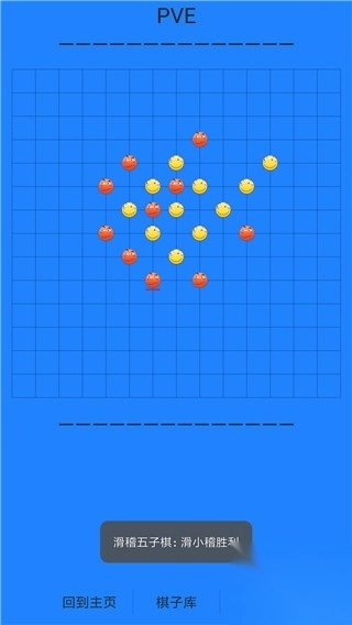 滑稽五子棋手游1