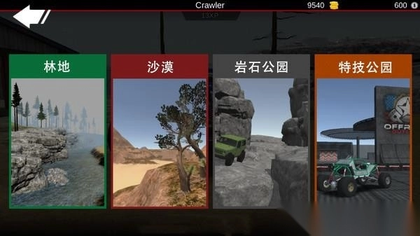 亡命越野官方正版图5