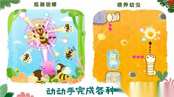 奇妙昆虫世界图2