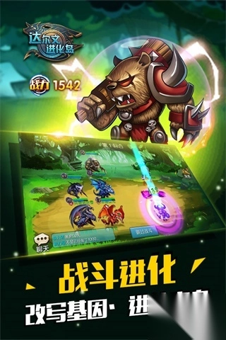 达尔文进化岛最新版图5