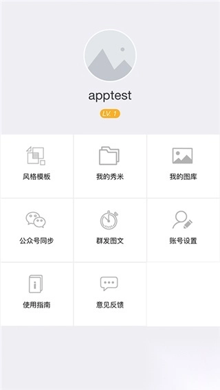 秀米手机版