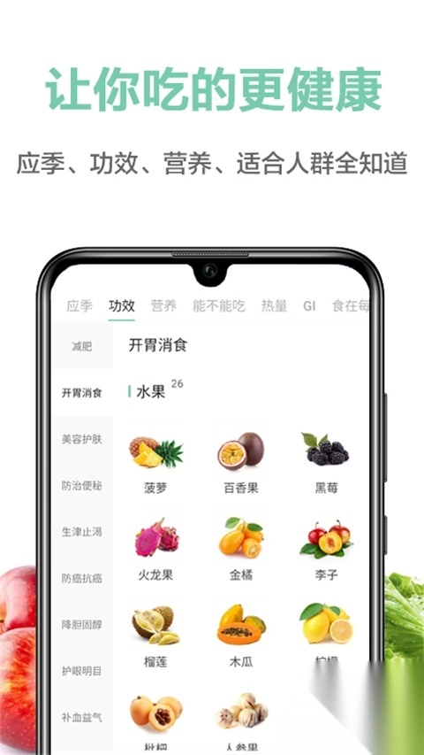 果蔬百科app图1