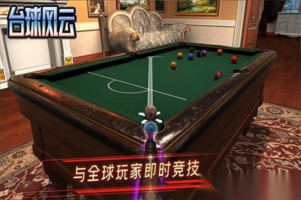 台球风云2025