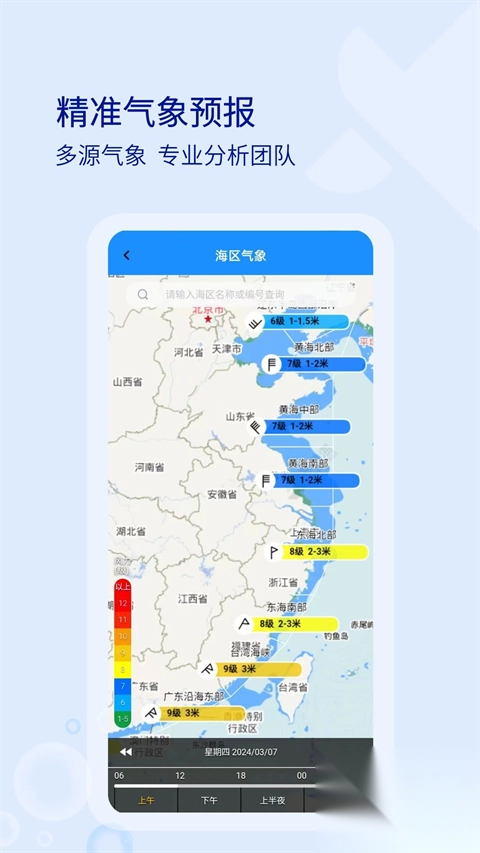 海e行手机导航app图3